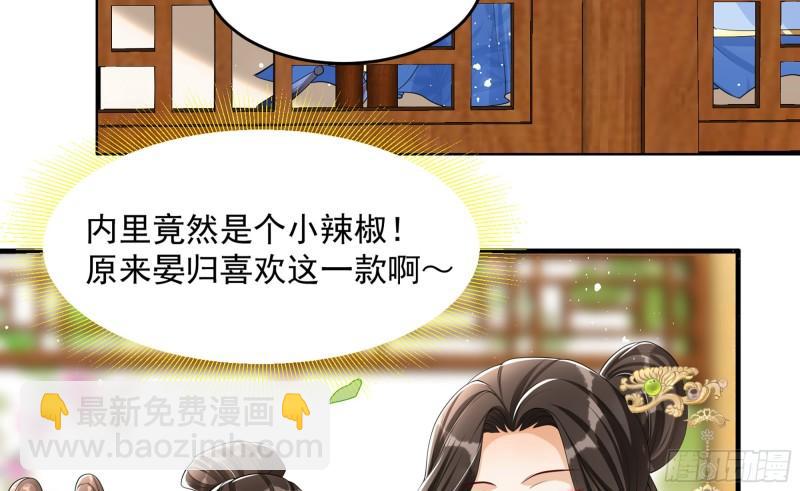 就宴承歡 - 40 男裝謝妃有喜了(2/3) - 6