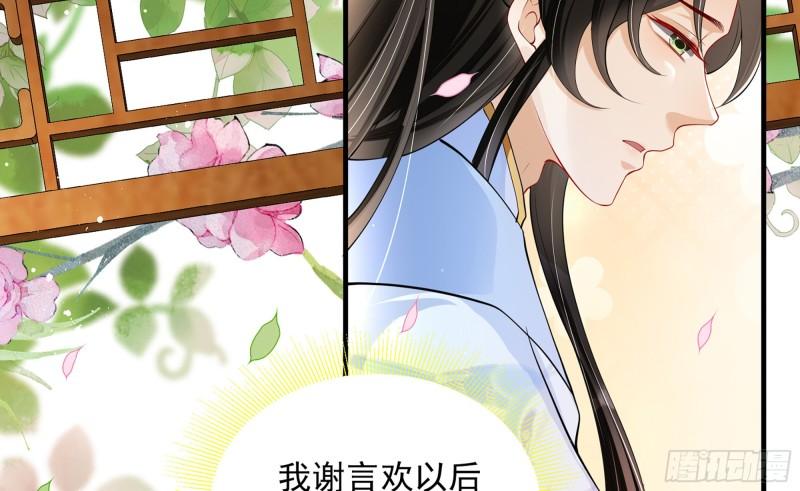 就宴承歡 - 40 男裝謝妃有喜了(2/3) - 8