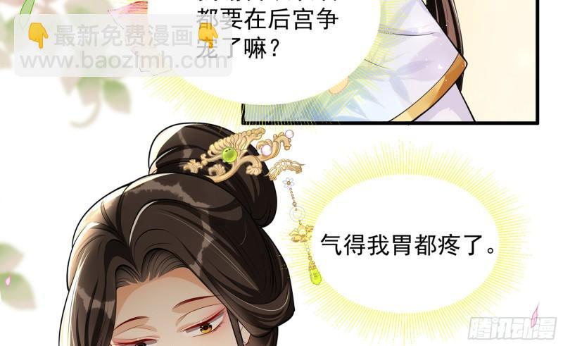 就宴承歡 - 40 男裝謝妃有喜了(2/3) - 1