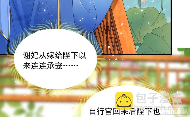 就宴承歡 - 40 男裝謝妃有喜了(2/3) - 6