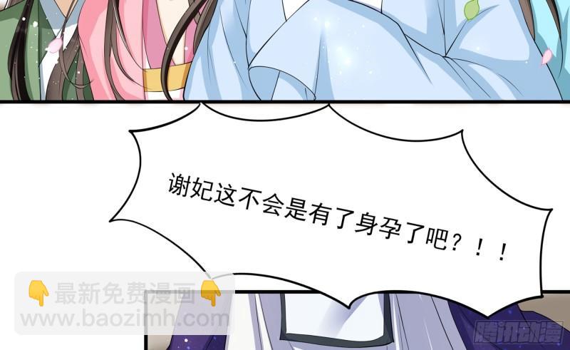 就宴承歡 - 40 男裝謝妃有喜了(2/3) - 8