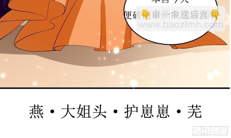 就宴承歡 - 40 男裝謝妃有喜了(2/3) - 2