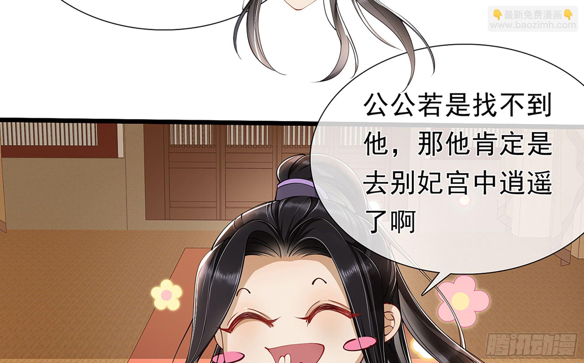 就宴承歡 - 04 專寵開始？(3/3) - 5