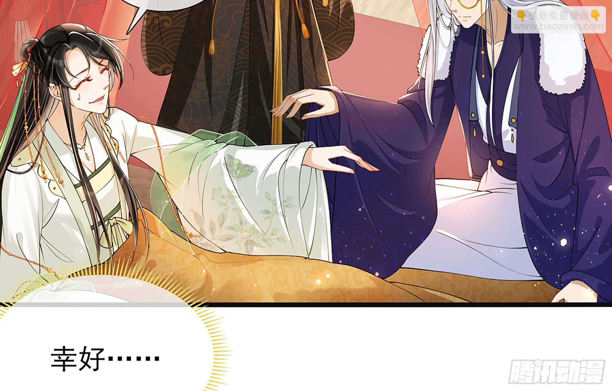 就宴承歡 - 04 專寵開始？(1/3) - 6