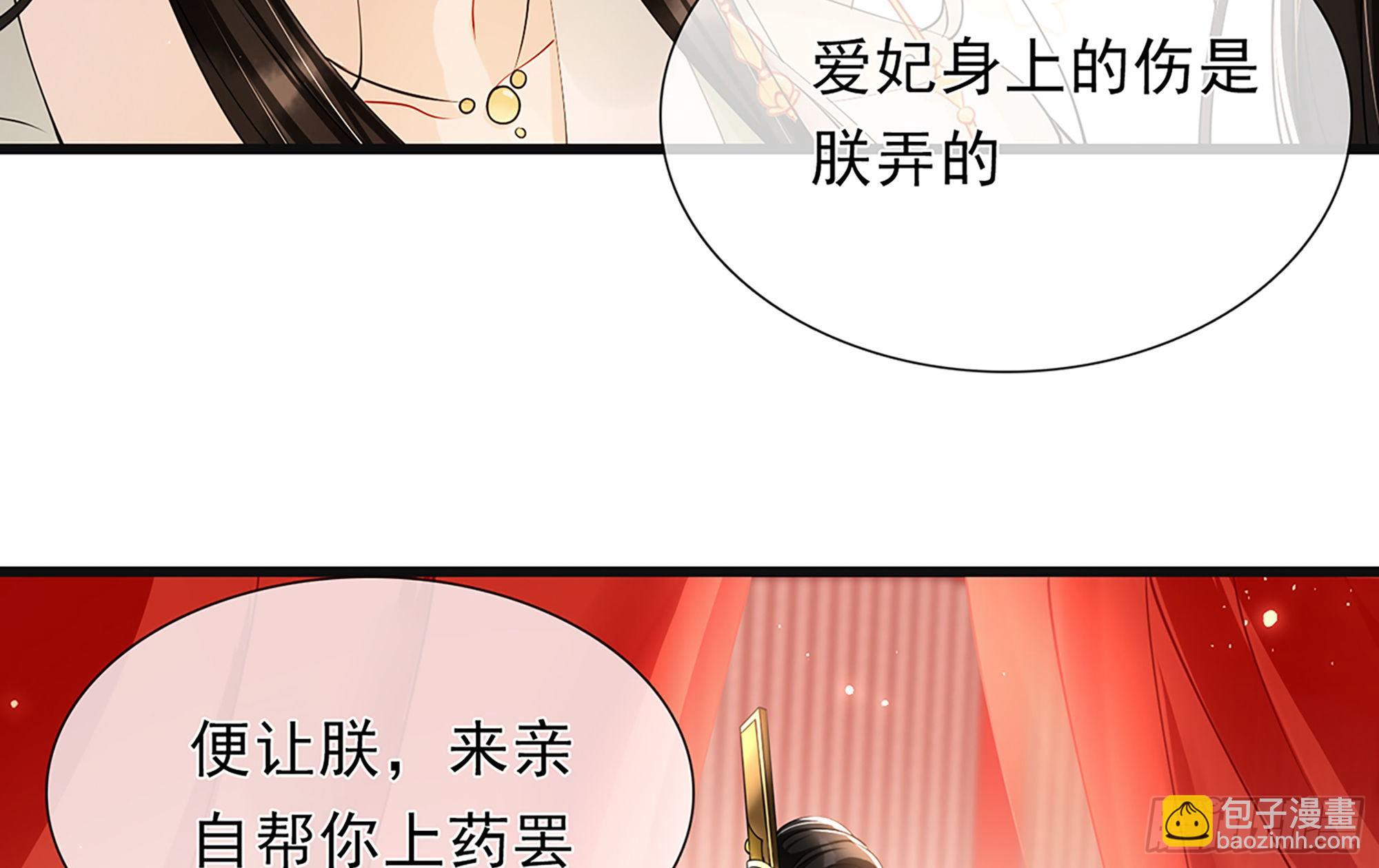 就宴承歡 - 04 專寵開始？(1/3) - 6