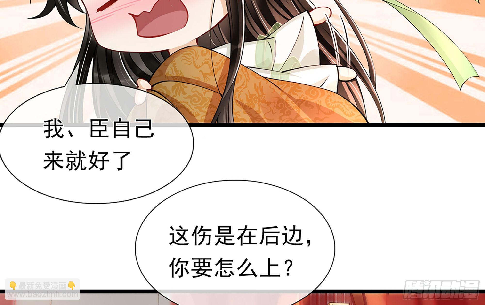 就宴承歡 - 04 專寵開始？(1/3) - 3