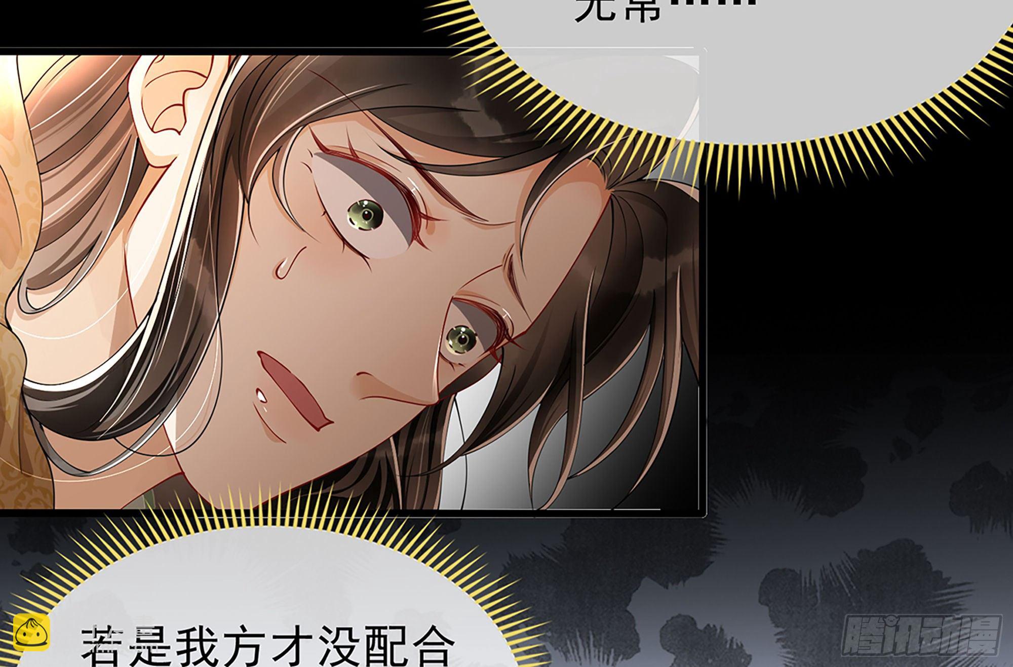 就宴承歡 - 04 專寵開始？(2/3) - 7