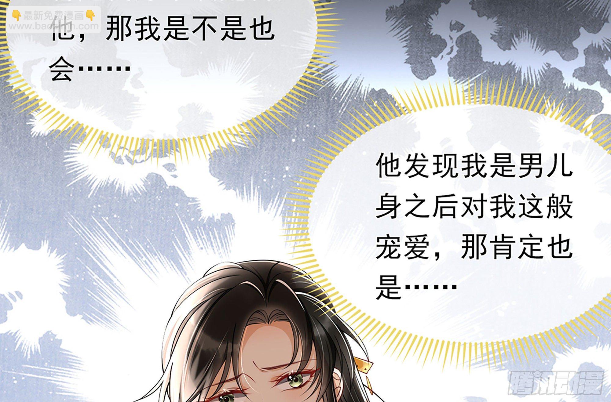 就宴承歡 - 04 專寵開始？(2/3) - 8