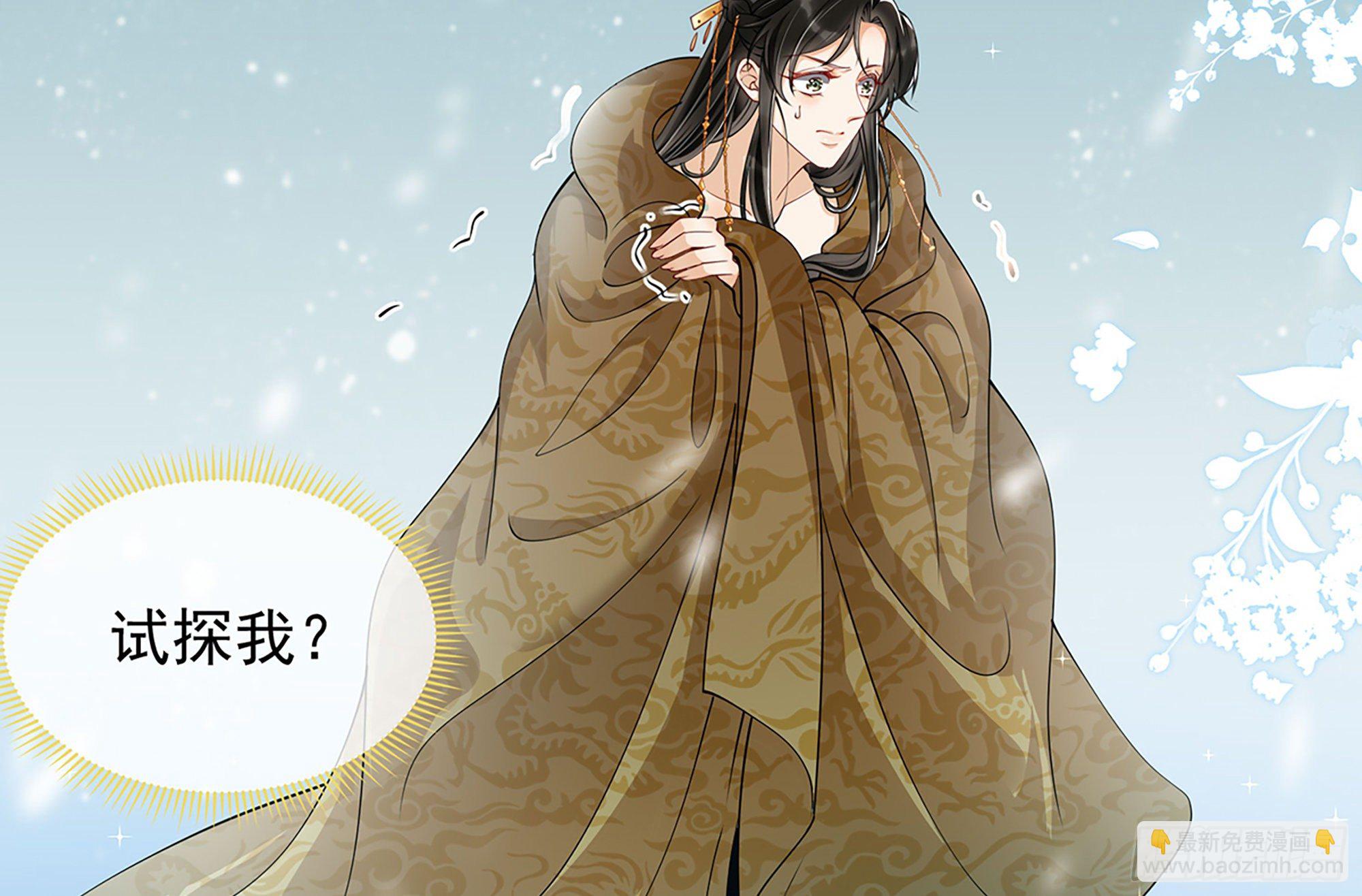 就宴承歡 - 04 專寵開始？(2/3) - 3