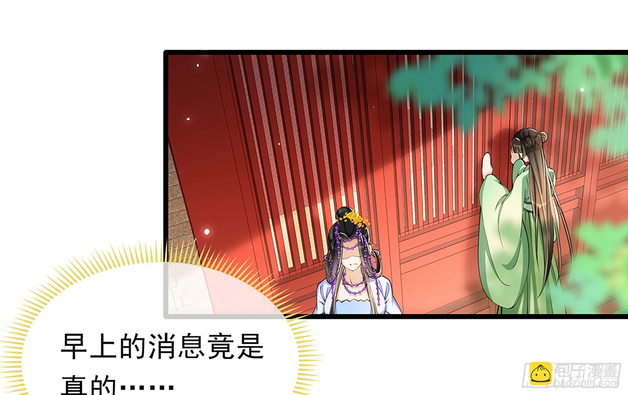 就宴承歡 - 04 專寵開始？(2/3) - 7