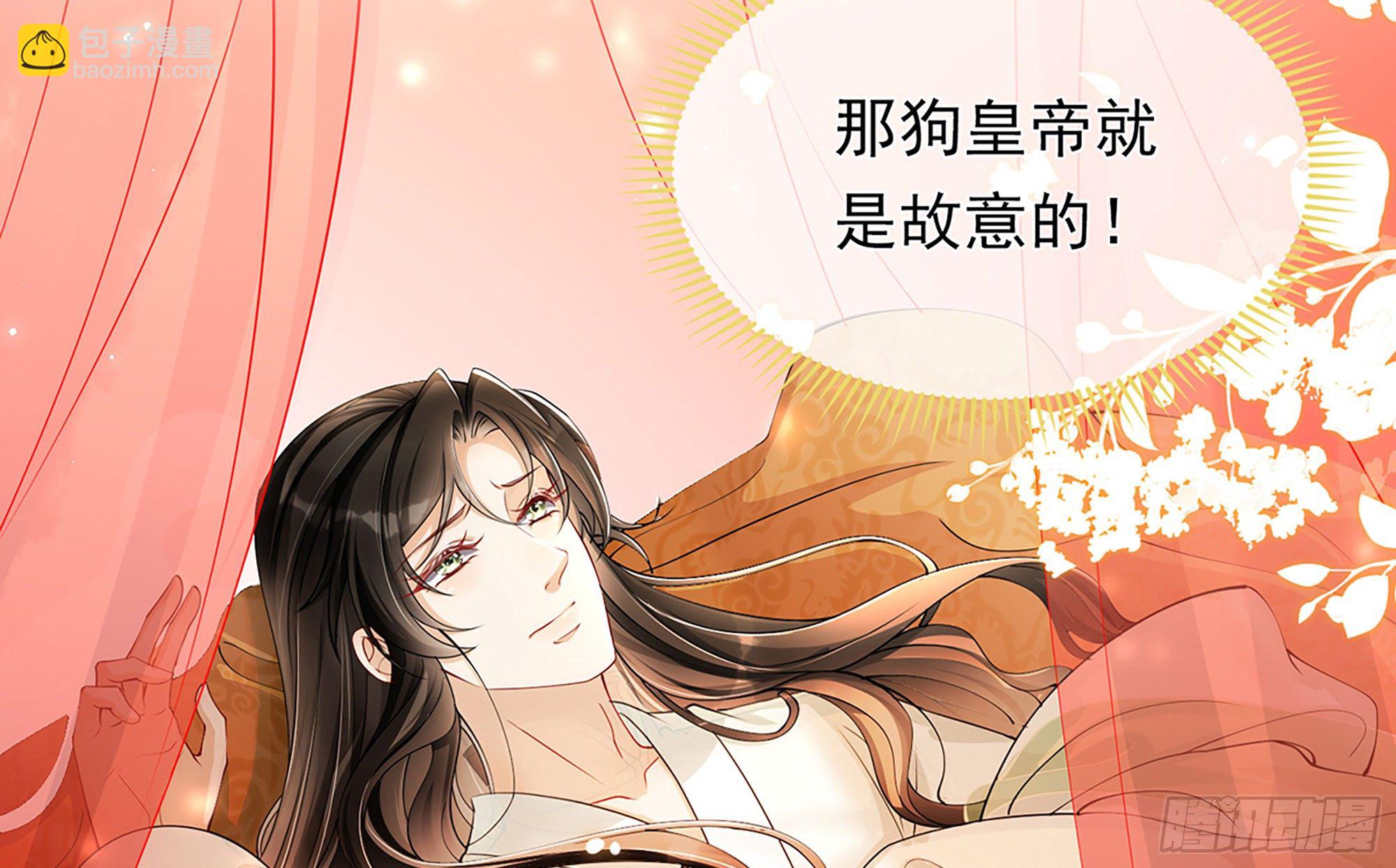 就宴承歡 - 04 專寵開始？(2/3) - 4