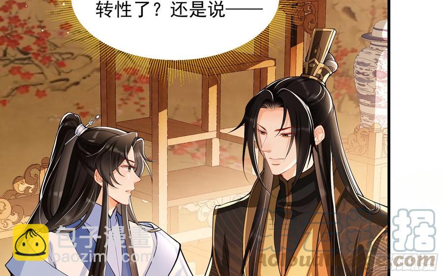 就宴承歡 - 44 做個人吧(1/2) - 2