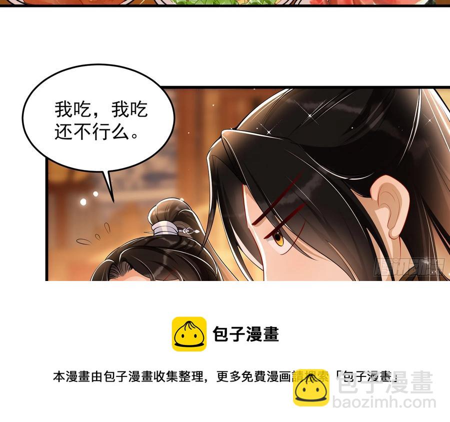 就宴承歡 - 44 做個人吧(1/2) - 1