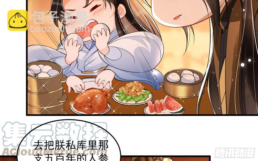 就宴承歡 - 44 做個人吧(1/2) - 2