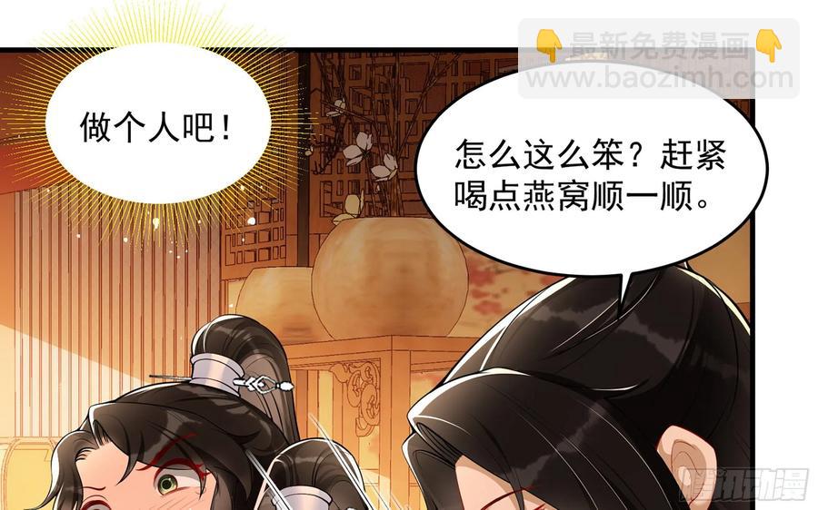 就宴承歡 - 44 做個人吧(1/2) - 6