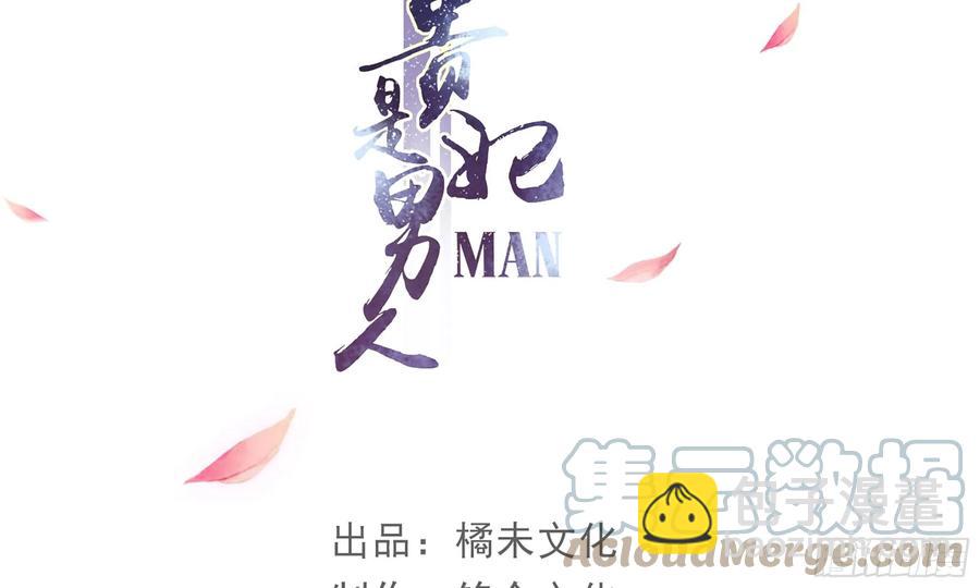 就宴承歡 - 44 做個人吧(1/2) - 4