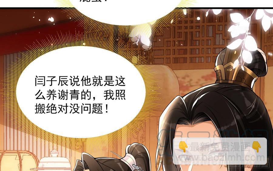 就宴承歡 - 44 做個人吧(1/2) - 8