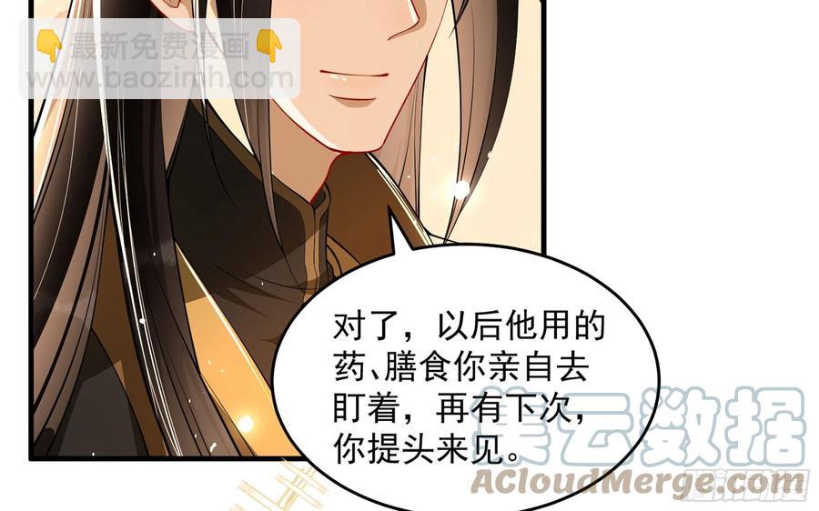 就宴承歡 - 44 做個人吧(2/2) - 2