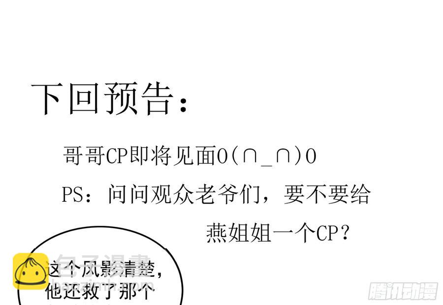 就宴承歡 - 44 做個人吧(2/2) - 2