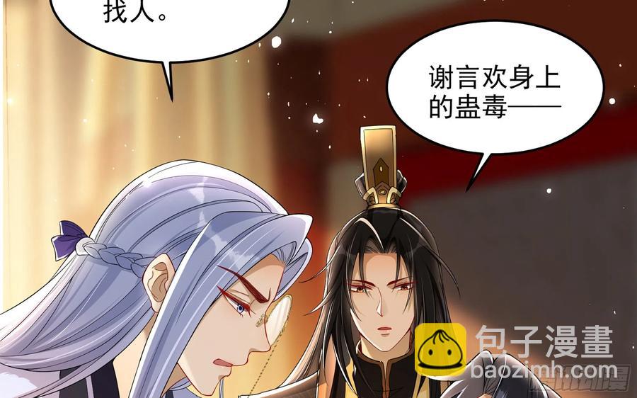 就宴承歡 - 46 你還有底線呢(1/3) - 4