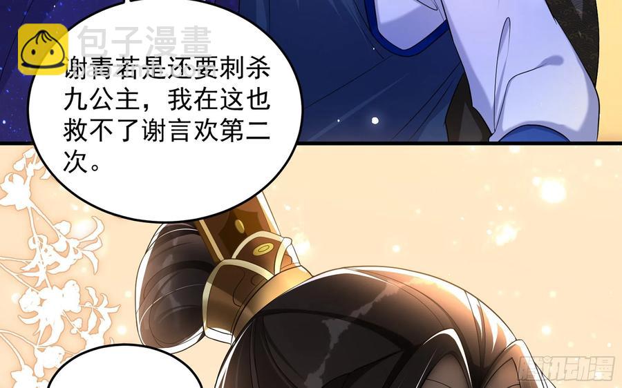 就宴承歡 - 46 你還有底線呢(1/3) - 6