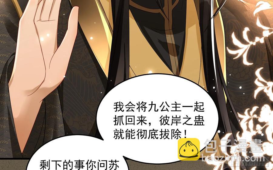 就宴承歡 - 46 你還有底線呢(1/3) - 8