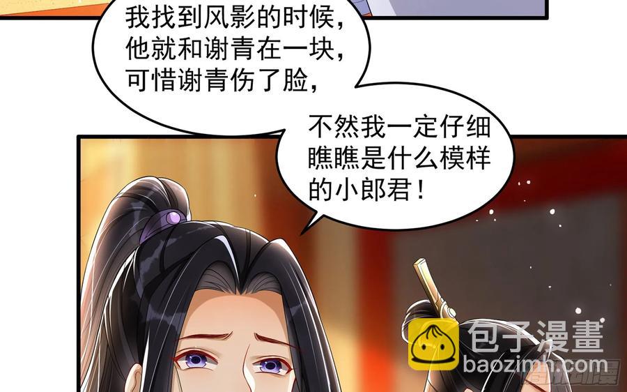 就宴承歡 - 46 你還有底線呢(1/3) - 3