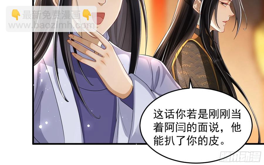 就宴承歡 - 46 你還有底線呢(1/3) - 4