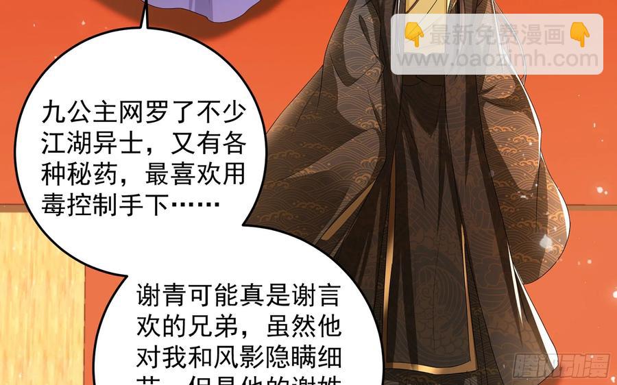 就宴承歡 - 46 你還有底線呢(1/3) - 7