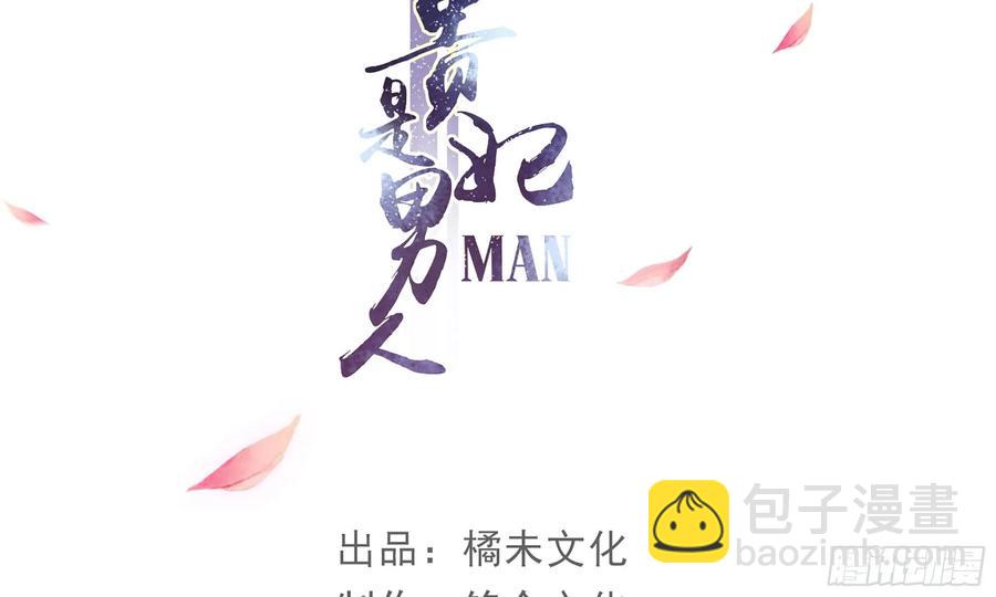 就宴承歡 - 46 你還有底線呢(1/3) - 4