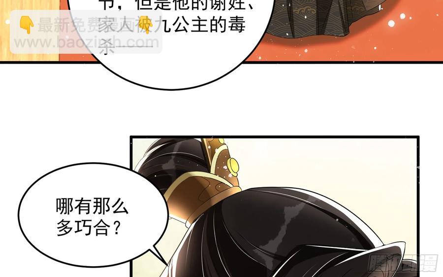 就宴承歡 - 46 你還有底線呢(1/3) - 8