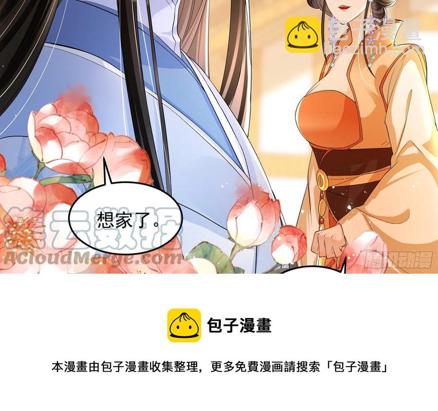 就宴承歡 - 46 你還有底線呢(1/3) - 5