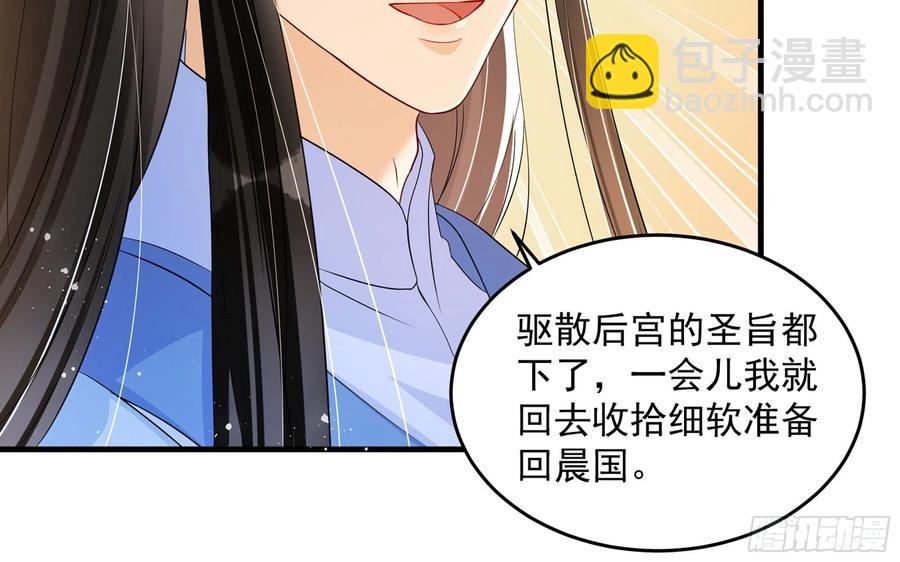 就宴承歡 - 46 你還有底線呢(2/3) - 6