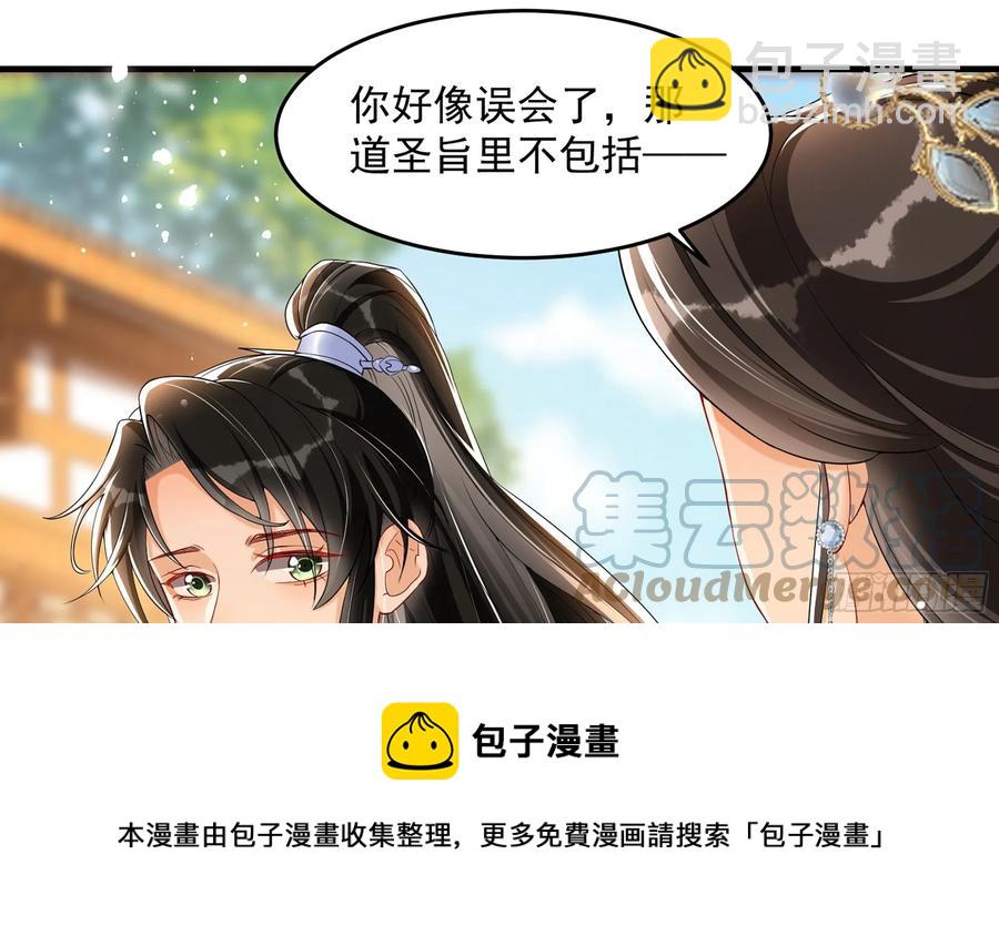 就宴承歡 - 46 你還有底線呢(2/3) - 7