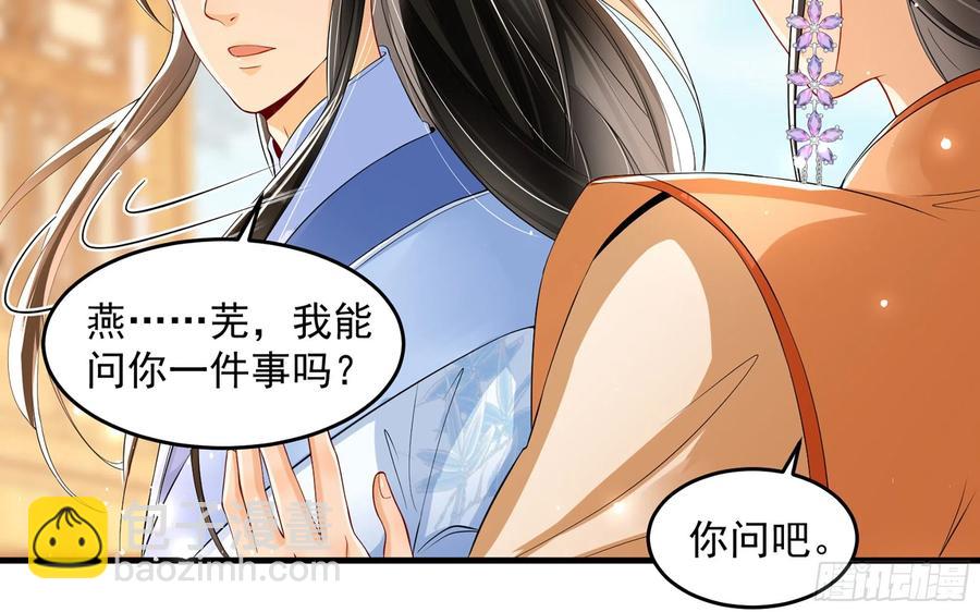 就宴承歡 - 46 你還有底線呢(2/3) - 8