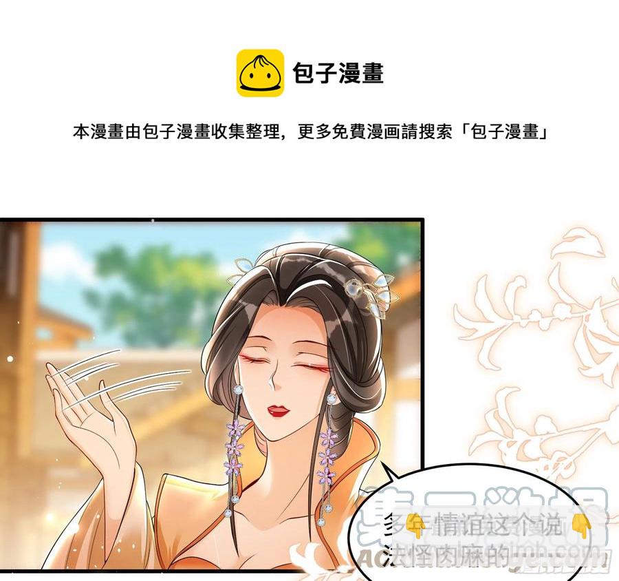 就宴承歡 - 46 你還有底線呢(2/3) - 3