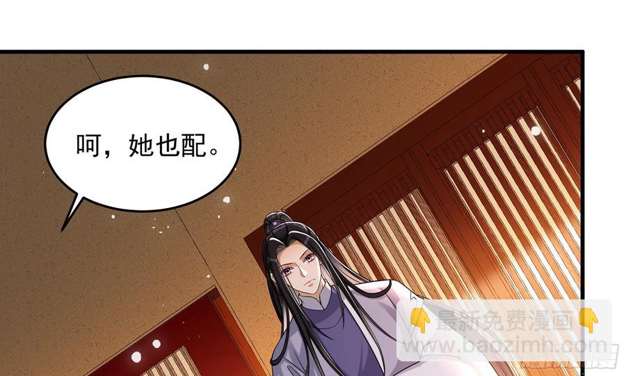 就宴承歡 - 46 你還有底線呢(1/3) - 6