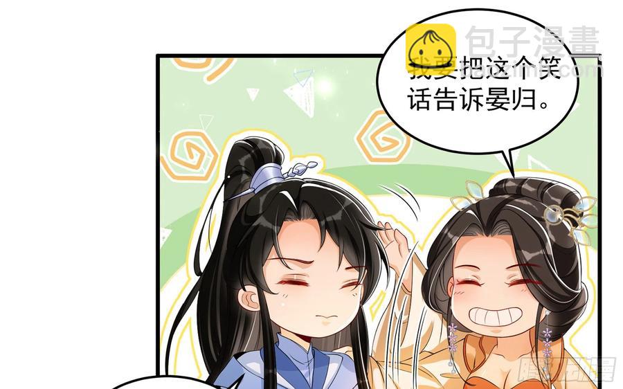 就宴承歡 - 46 你還有底線呢(2/3) - 8