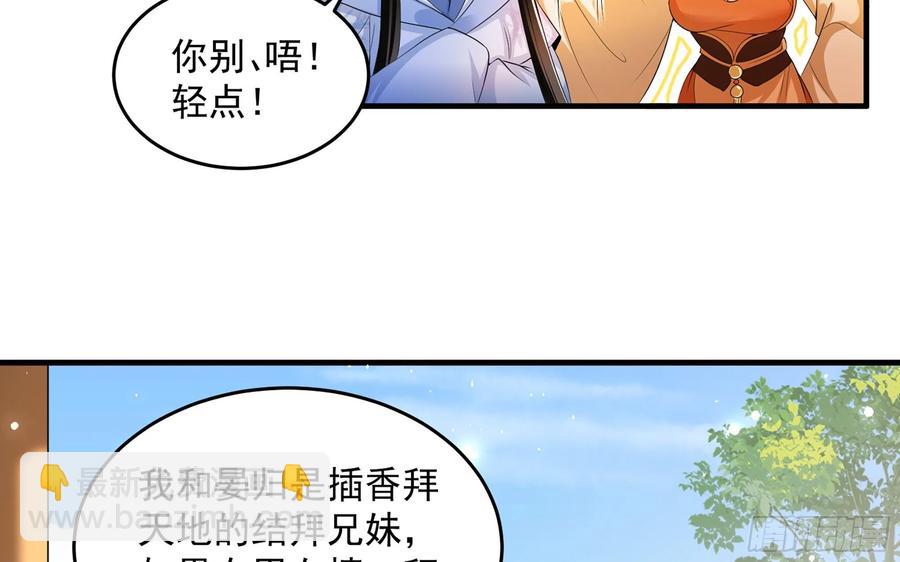 就宴承歡 - 46 你還有底線呢(2/3) - 1