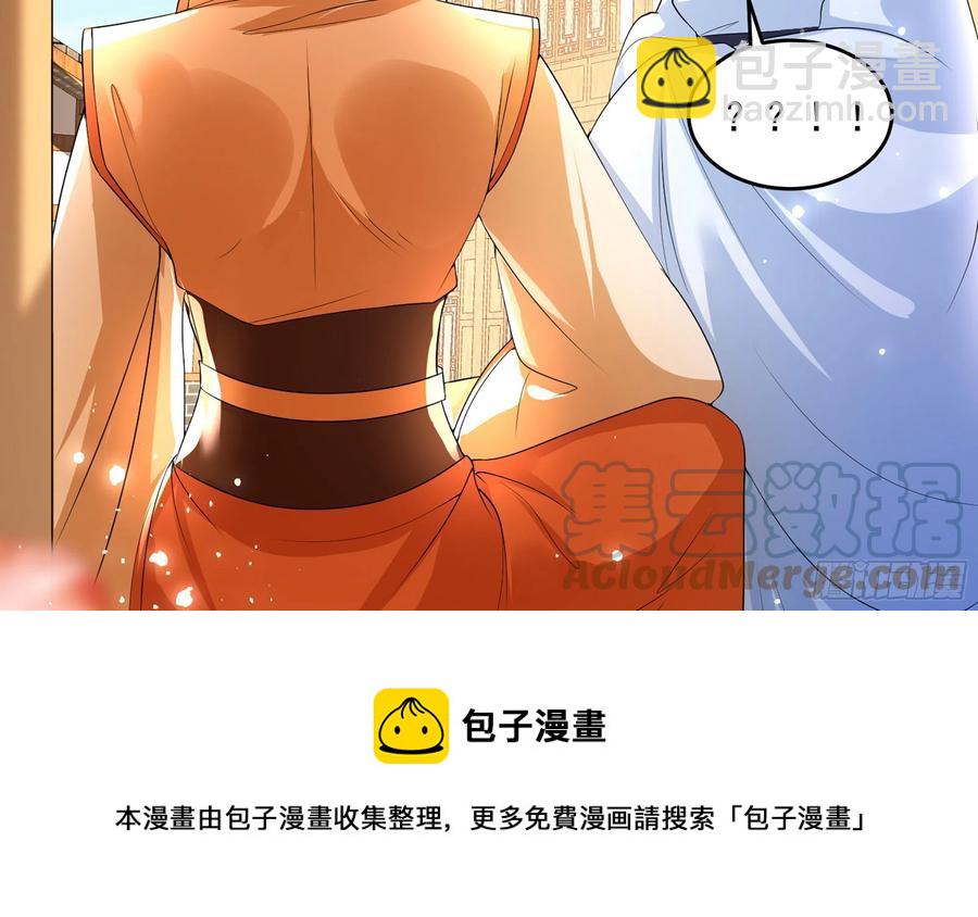 就宴承歡 - 46 你還有底線呢(2/3) - 3