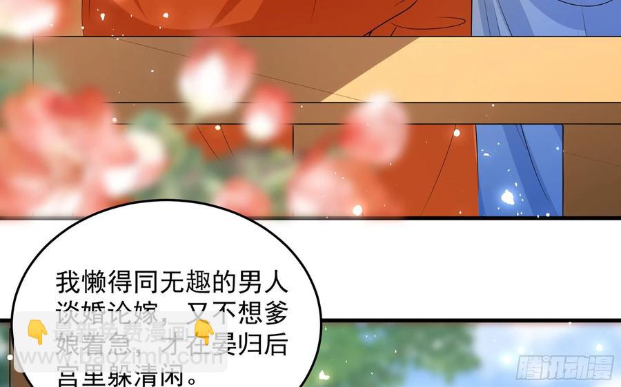 就宴承歡 - 46 你還有底線呢(2/3) - 4