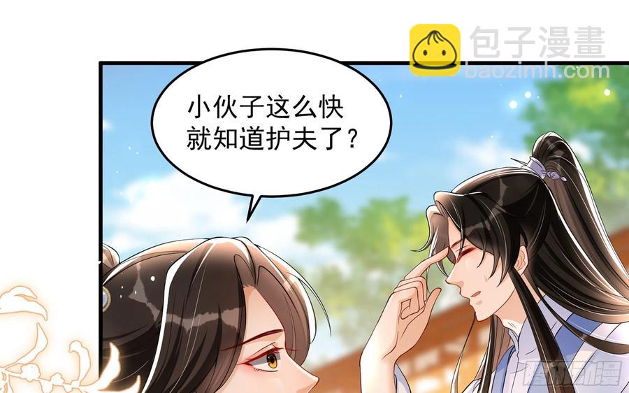 就宴承歡 - 46 你還有底線呢(2/3) - 8