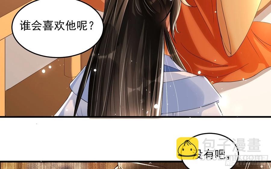 就宴承歡 - 46 你還有底線呢(2/3) - 4