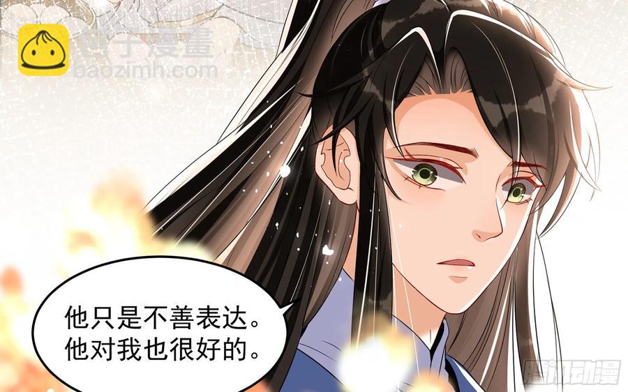 就宴承歡 - 46 你還有底線呢(2/3) - 6