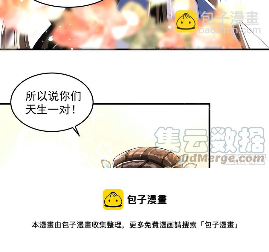 就宴承歡 - 46 你還有底線呢(2/3) - 7