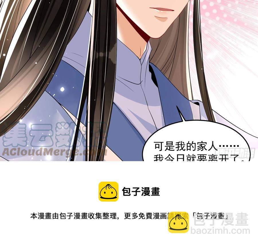 就宴承歡 - 46 你還有底線呢(2/3) - 3