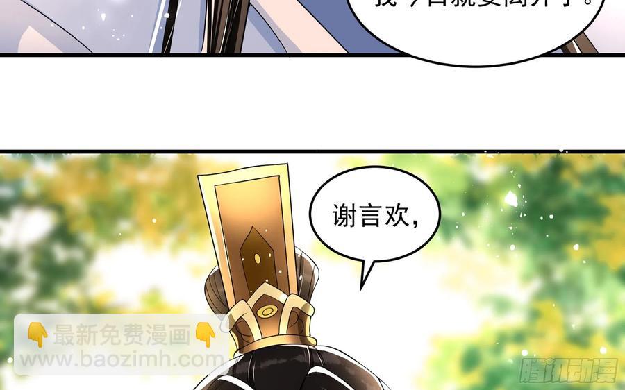 就宴承歡 - 46 你還有底線呢(2/3) - 4