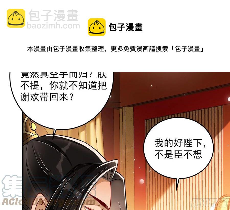 就宴承歡 - 46 你還有底線呢(1/3) - 1