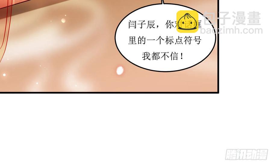 就宴承歡 - 46 你還有底線呢(2/3) - 8