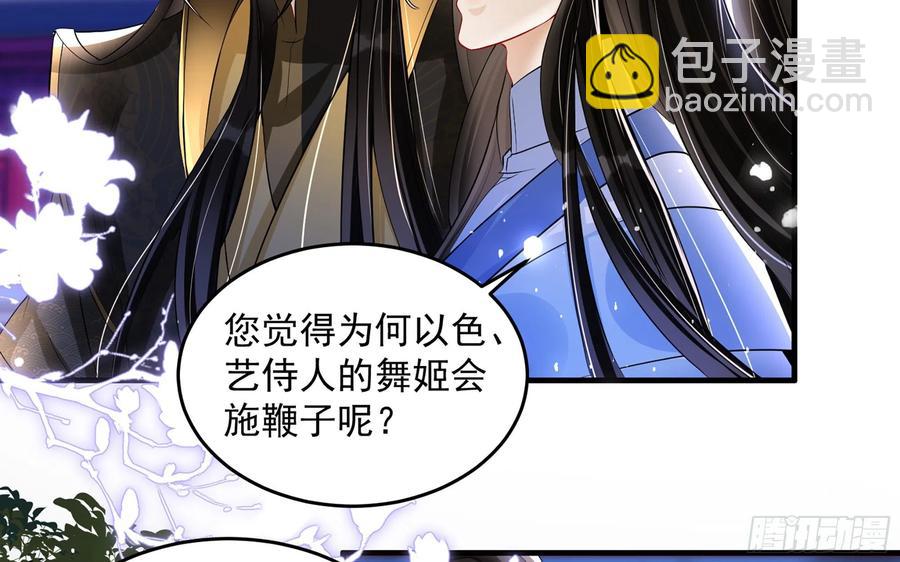 就宴承歡 - 48 花樣真多(1/2) - 7